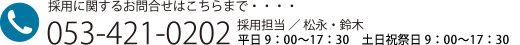 お問い合わせ先電話番号